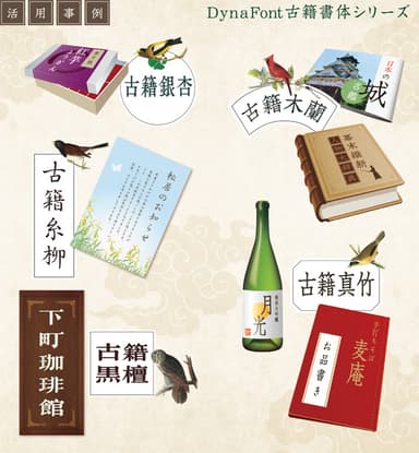 古籍五書体活用例