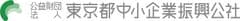 公益財団法人東京都中小企業振興公社