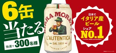 2025年6月〜8月モレッティCP画像