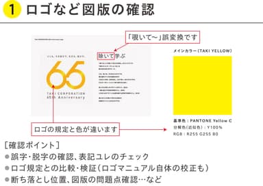 校正サービス例：(1)ロゴなど図版の確認