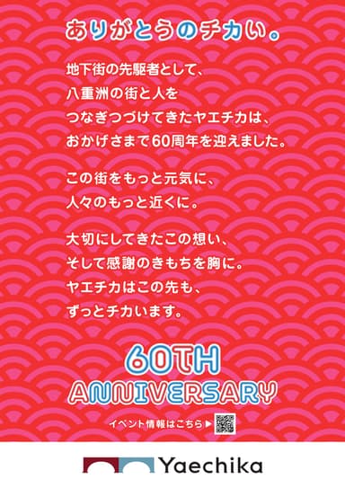 画像2. 60周年祭_想い