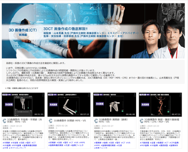 3DCT 画像作成の徹底解説！！