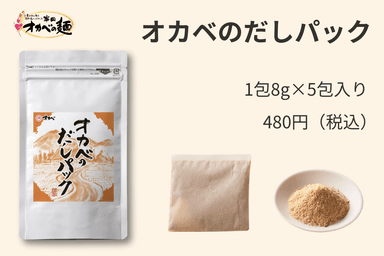 だしパック　商品詳細