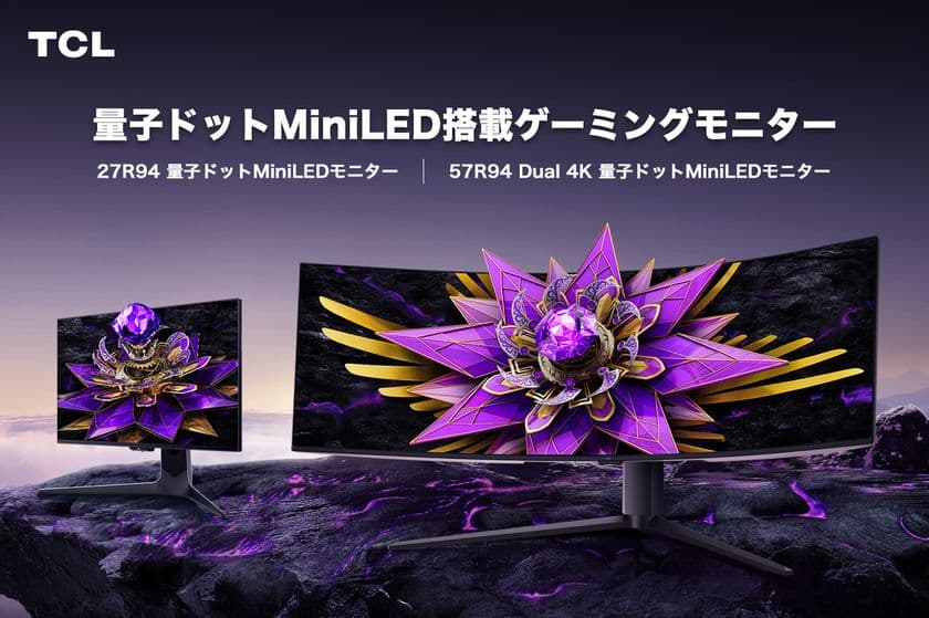 TCL、横幅1.3m超えのウルトラワイド57インチ曲面モニター
『R94』、ゲーム＆ビジネスにも最適な『G54』発売！
没入感×量子ドットMiniLEDでゲーミング体験を革新