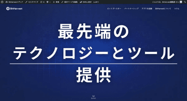 BitHarvestメディア