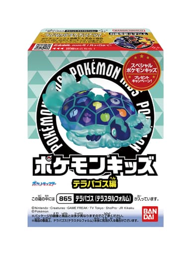 ポケモンキッズ テラパゴス編　パッケージ