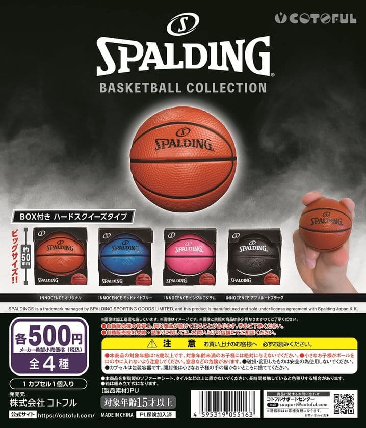 バスケブランド「SPALDING」とコラボしたスクイーズを
5月末に発売　存在感のあるサイズ感で、ギュッと握って爽快！