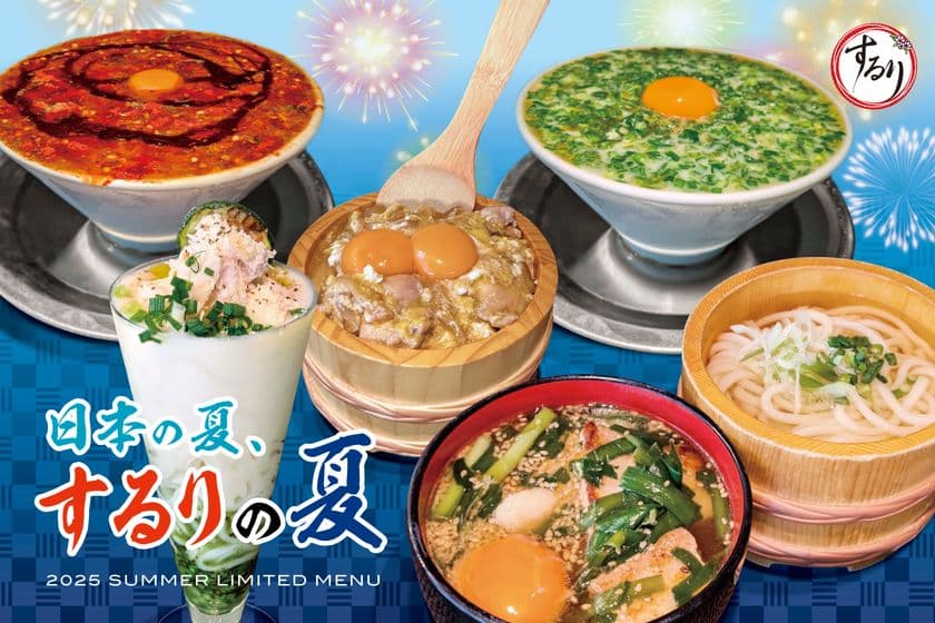 【この夏の映え麺】歌舞伎町「するり」発・
冷香トリュフや酸辣ジャンなど、進化系うどん5選が登場！