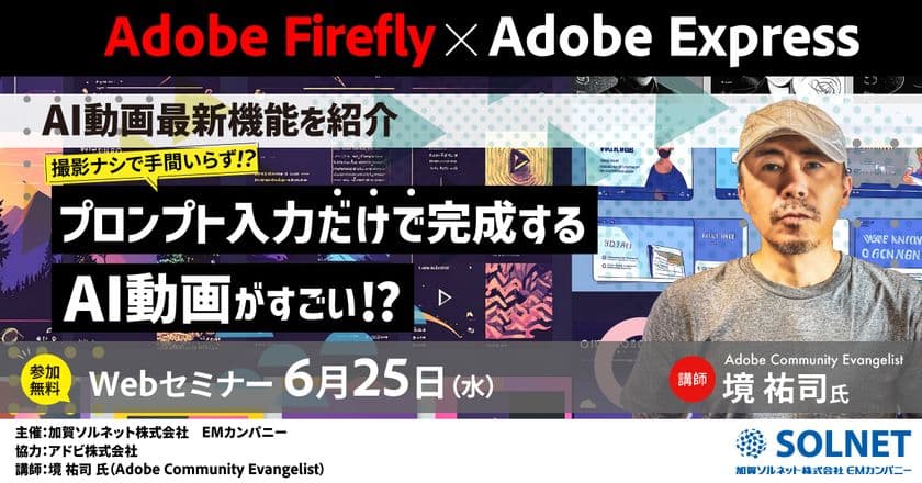 先生がいま知りたい！第9弾！
撮影ナシで手間いらず！？ プロンプト入力だけで完成する
AI動画がすごい！教育現場でも大活躍間違いなしの
AI動画最新機能を紹介！
【無料ウェビナー開催】6/25(水)15時～