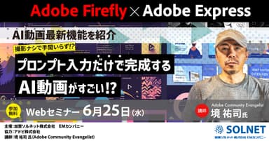 先生がいま知りたい！第9弾！ 撮影ナシで手間いらず！？ プロンプト入力だけで完成するAI動画がすごい！ 教育現場でも大活躍間違いなしのAI動画最新機能を紹介！