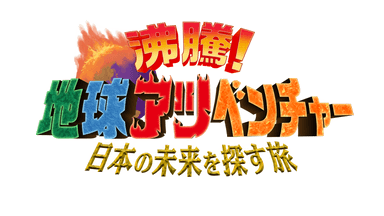 番組ロゴ