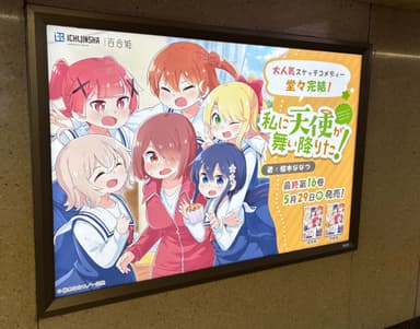 東京メトロ新宿駅サインボード