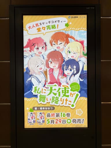 JR秋葉原駅 デジタルサイネージ