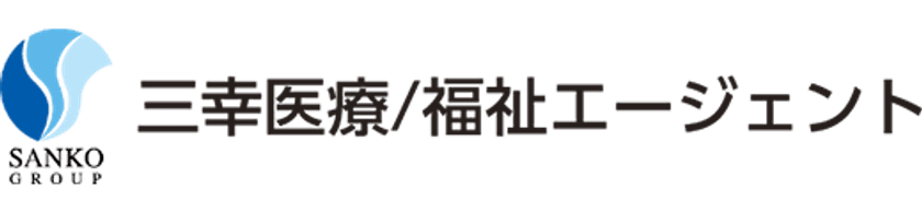 日本教育クリエイト、医療・福祉分野のサービス名称を
三幸医療エージェント／三幸福祉エージェントへ変更