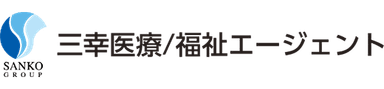 三幸医療エージェント／三幸福祉エージェント ロゴ