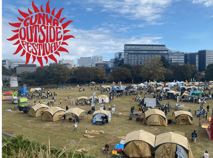 約120社出展の群馬県最大級のアウトドアイベント
「GUNMA outside Festival 2025」を5/31・6/1に初開催！