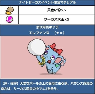 エレファンヌ