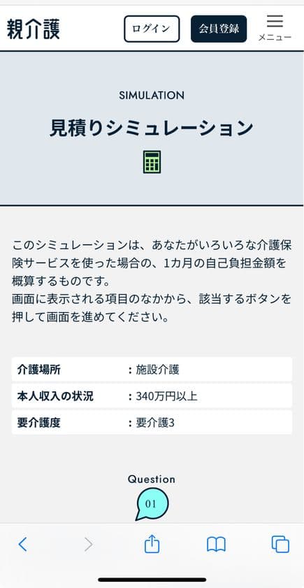 介護の自己負担額が簡単にシミュレーションできる「親介護」　
費用シミュレーション数が2.3万回を突破！