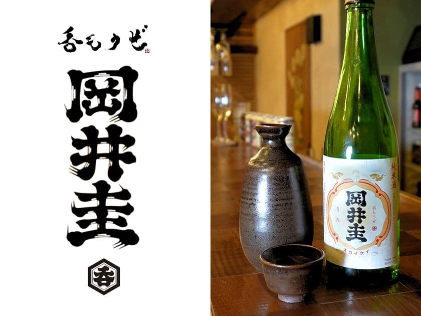 飲食店革命！売上アップ＆笑いの生まれる幸せな日本酒が誕生
【お会計と言われたら…“岡井圭”】