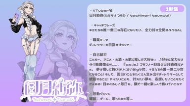 日月 紡弥