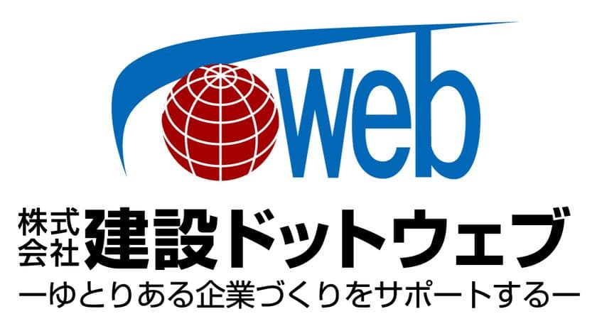 6月13日(金)開催、石川県産業DX推進セミナー
「デジタル革命とウェルビーイング　成功する経営者の新常識」へ
　株式会社建設ドットウェブ代表取締役 三國が登壇