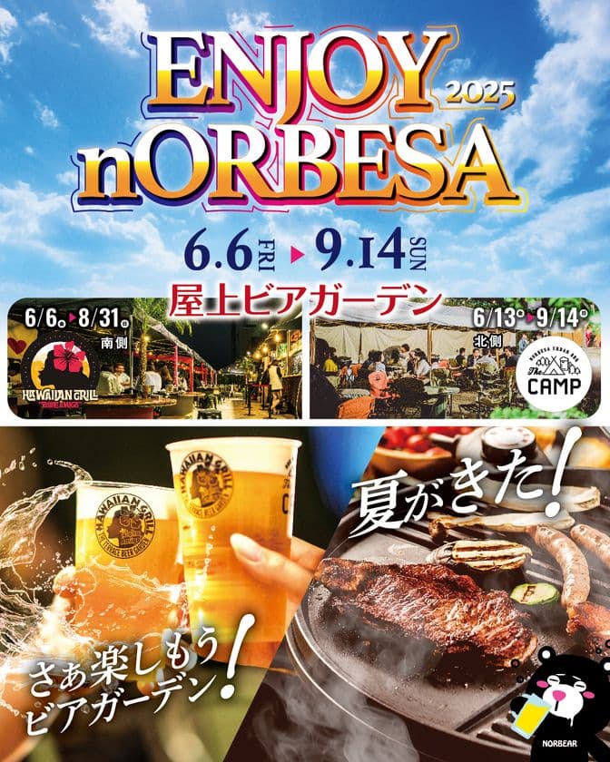 ノルベサ屋上ビアガーデン「ノルビア」連日盛況！
RISING SUN ROCK FESTIVAL 2025 in EZO　
スペシャルコーナーが登場！