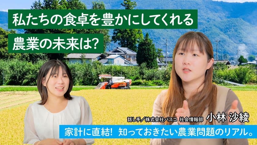 「地球の学校」に農業の未来を考える記事を公開
- お米や野菜の安定供給の実現のために、
原因や解決策を考えてみよう -