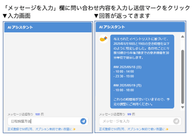 AI秘書が日程調整