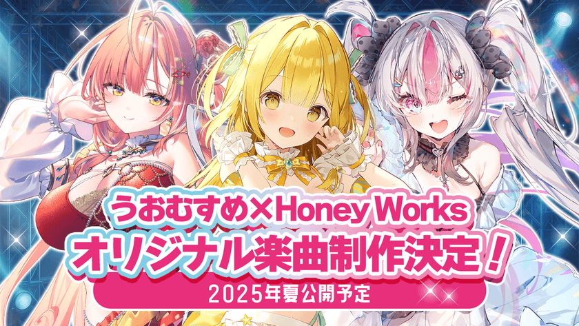 VTuberプロジェクト「うおむすめ」重大発表！
うおむすめ×HoneyWorks　オリジナル楽曲制作決定！！