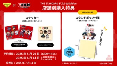 購入特典（ステッカー、スタンドポップ付箋）