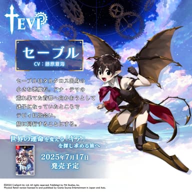 セーブル