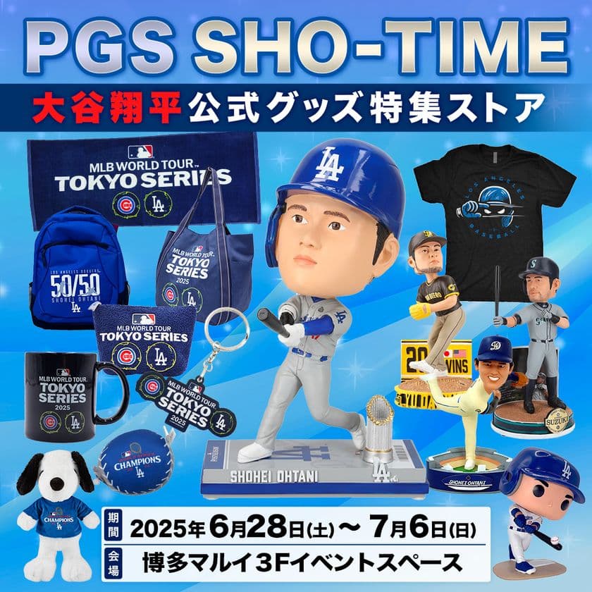 大谷翔平選手のボブルヘッドやMLBグッズが博多マルイに集結！
「PGS SHO-TIME 大谷翔平公式グッズ特集ストア」
6/28(土)～7/6(日)期間限定オープン