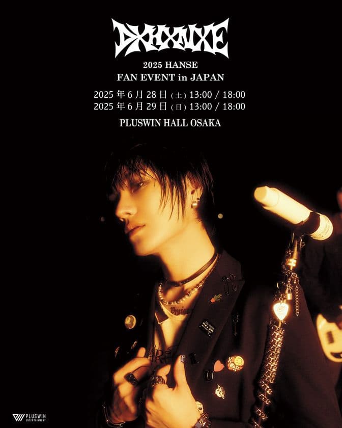 VICTON出身　HANSE(ハンセ)　
6月にファンイベントの開催が決定！！