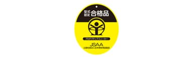 JSAA型式認定タグ