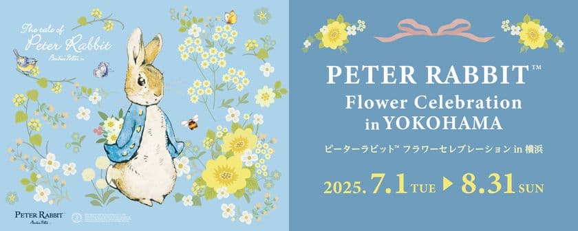2025年7月1日より、ピーターラビット(TM)の作者
ビアトリクス・ポター(TM)生誕160周年施策
「Peter Rabbit(TM) Flower Celebration 
in Yokohama」が開始！