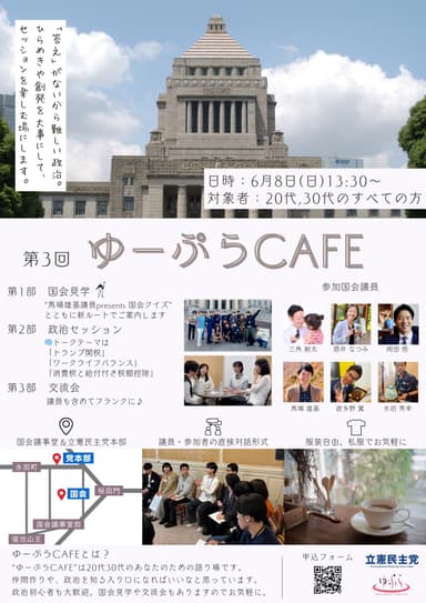 第3回ゆーぷらCAFEフライヤー
