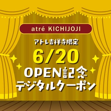 デジタルクーポン