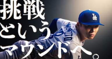 山本由伸投手