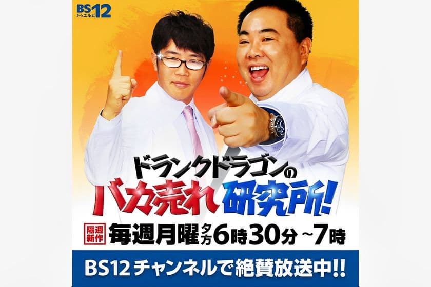 ヒット商品発掘バラエティ
『ドランクドラゴンのバカ売れ研究所』(BS12)にて
除菌・脱臭機能付シーリングファンライト
「UZUKAZE 3」が紹介されました！