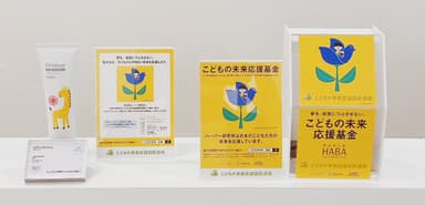 直営店｢こどもの未来応援基金｣募金箱＆UVキッズジェル寄付付き販売
