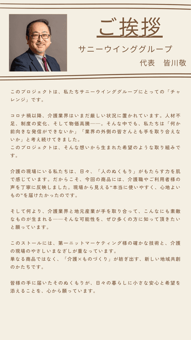 ご挨拶：皆川 敬
