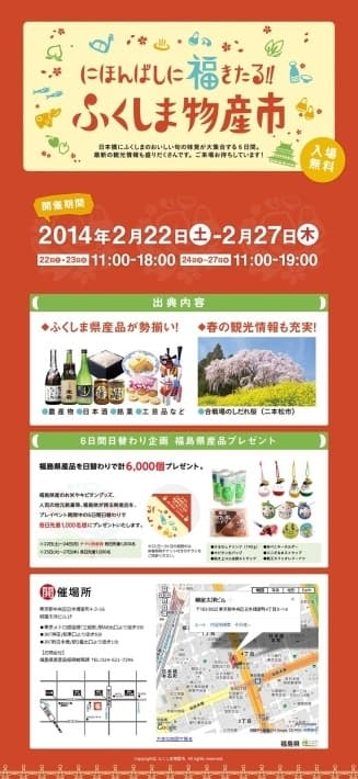 駅周辺で配布したチケット付きチラシ