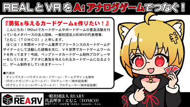 とむこ挨拶