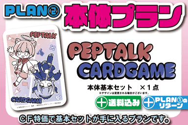 PLAN(2)紹介
