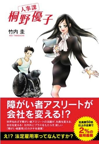 「人事課　桐野優子」表紙
