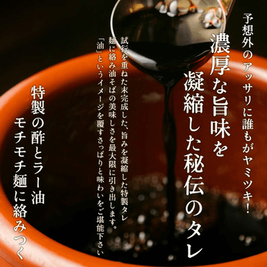 秘伝のタレ