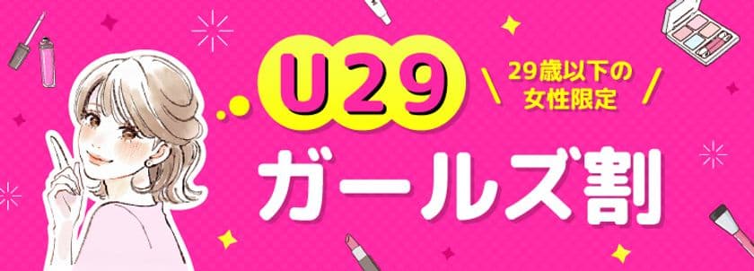 Z世代の女性を応援！ベストケンコーがホルモンバランスによる
女性特有の悩みに寄り添う特別キャンペーンを6/30まで開催