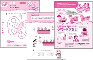「幼稚園」誌面