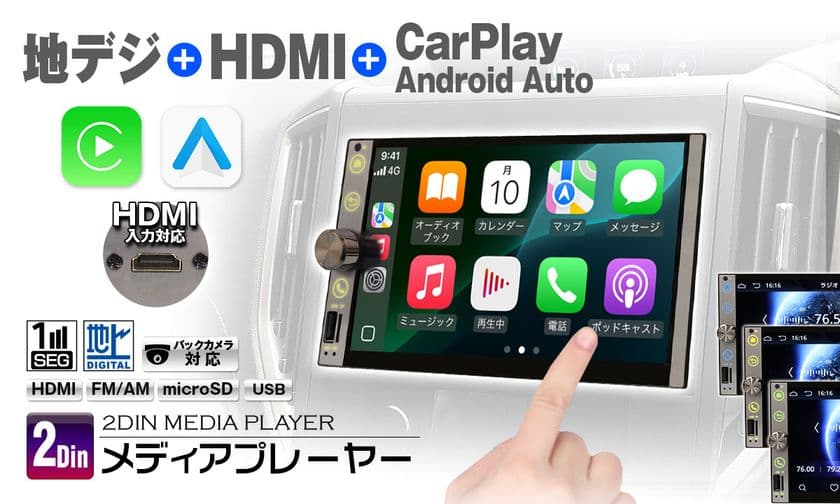 CarPlay＋地デジ＋HDMIでFire TV Stickなども見られる
2DINオーディオがAmazon・楽天・Yahoo!ショッピングにて
半額以下の特別セール開催中！