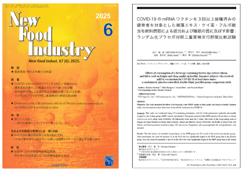 新型コロナmRNAワクチン後遺症軽減が期待されるMDαを用いた
ヒト臨床試験を実施し、睡眠の質改善効果・疲労感軽減効果を確認